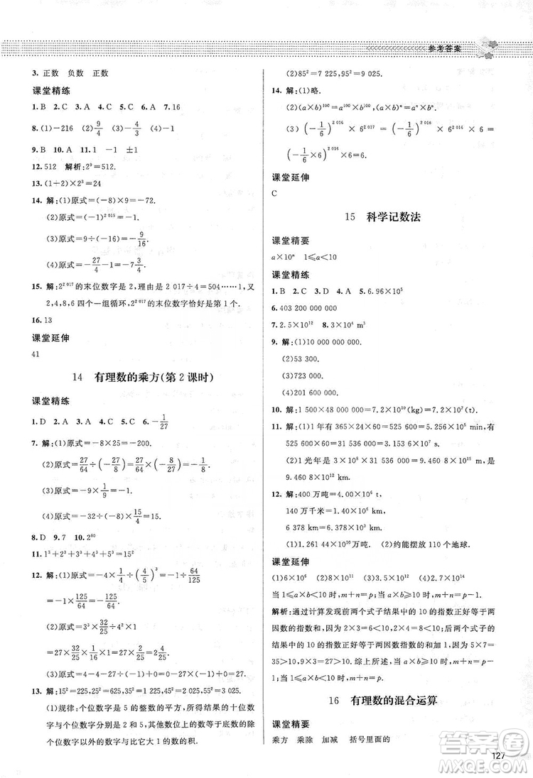 北京師范大學(xué)出版社2019課堂精練七年級數(shù)學(xué)上冊北師大版答案