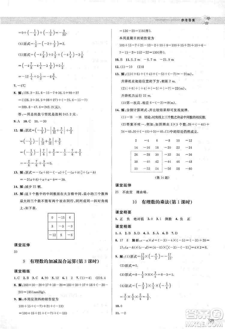 北京師范大學(xué)出版社2019課堂精練七年級數(shù)學(xué)上冊北師大版答案