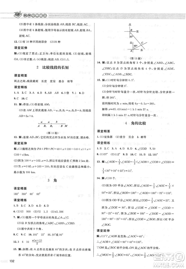 北京師范大學(xué)出版社2019課堂精練七年級數(shù)學(xué)上冊北師大版答案