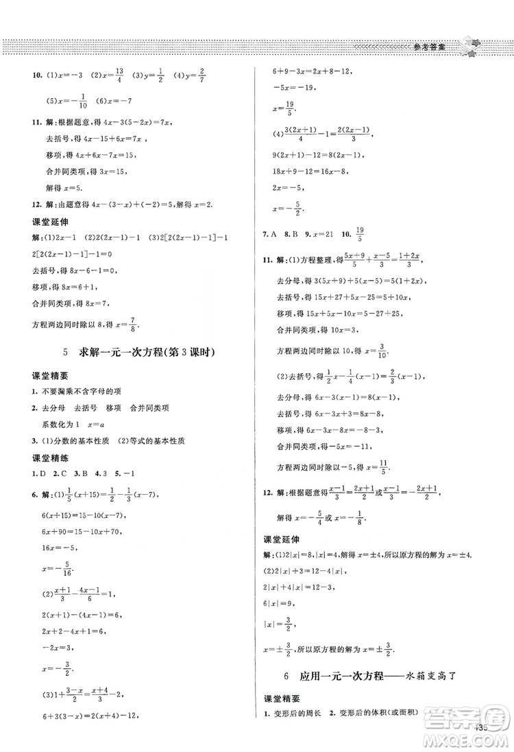 北京師范大學(xué)出版社2019課堂精練七年級數(shù)學(xué)上冊北師大版答案