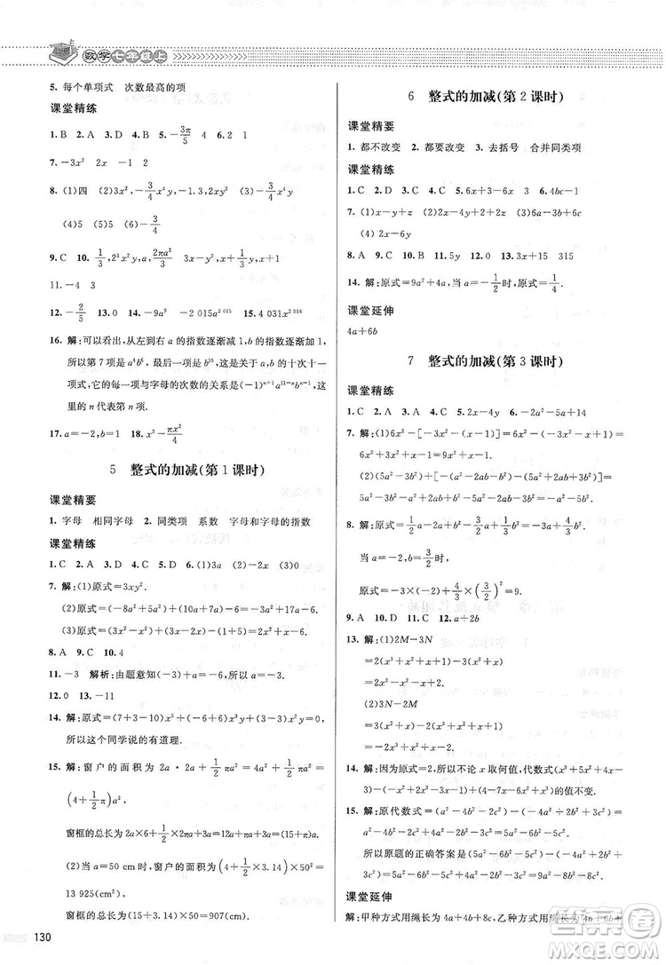 北京師范大學(xué)出版社2019課堂精練七年級數(shù)學(xué)上冊北師大版答案