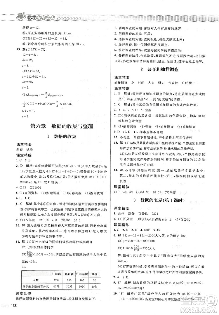 北京師范大學(xué)出版社2019課堂精練七年級數(shù)學(xué)上冊北師大版答案