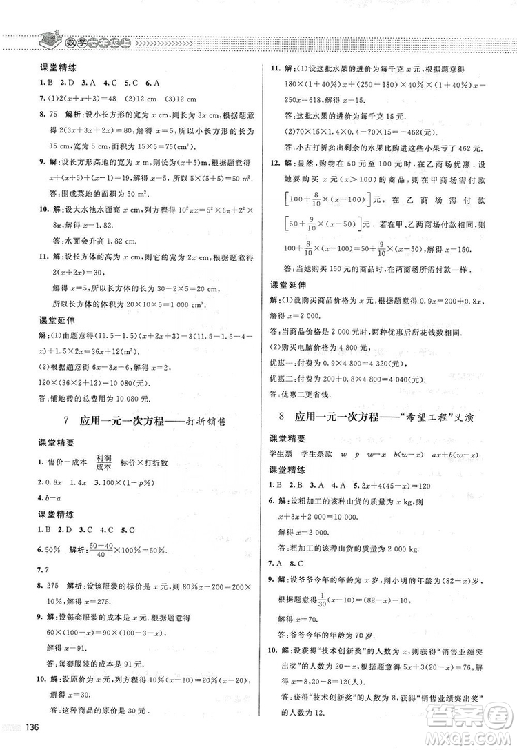 北京師范大學(xué)出版社2019課堂精練七年級數(shù)學(xué)上冊北師大版答案