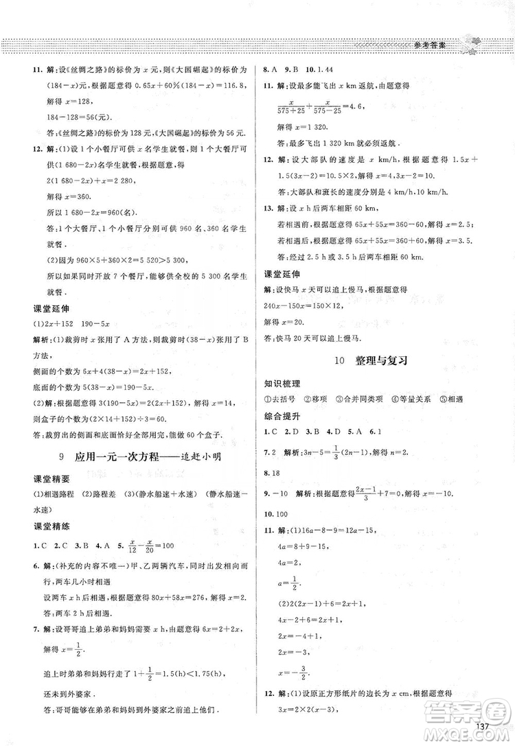 北京師范大學(xué)出版社2019課堂精練七年級數(shù)學(xué)上冊北師大版答案