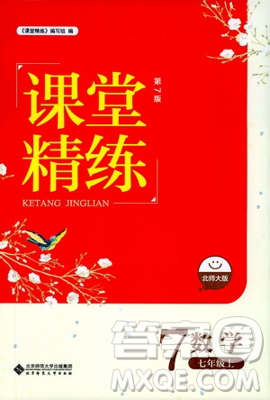 北京師范大學(xué)出版社2019課堂精練七年級數(shù)學(xué)上冊北師大版答案