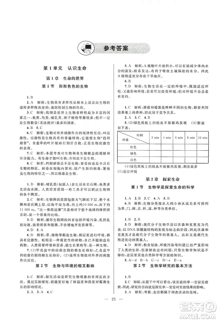 北京師范大學(xué)出版社2019課堂精練七年級(jí)生物上冊(cè)北師大版答案