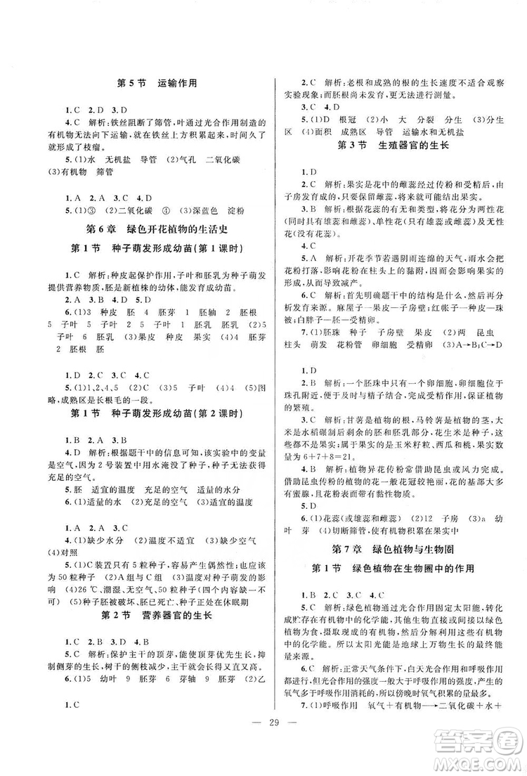 北京師范大學(xué)出版社2019課堂精練七年級(jí)生物上冊(cè)北師大版答案