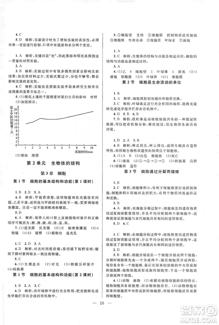 北京師范大學(xué)出版社2019課堂精練七年級(jí)生物上冊(cè)北師大版答案