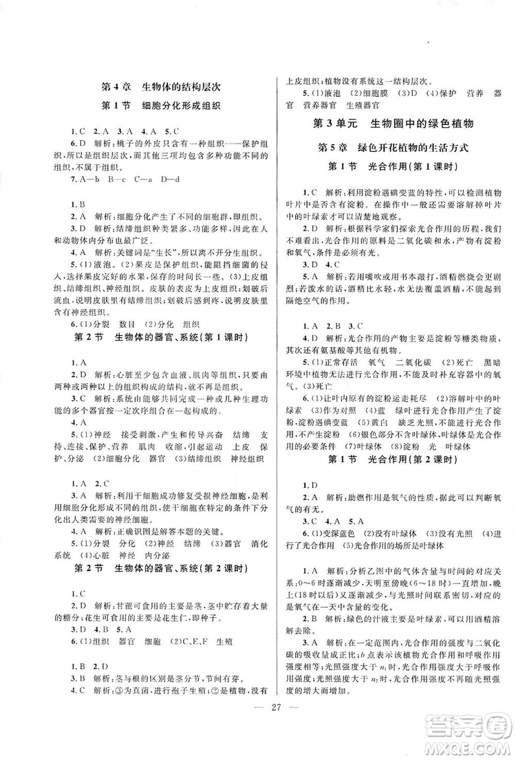 北京師范大學(xué)出版社2019課堂精練七年級(jí)生物上冊(cè)北師大版答案