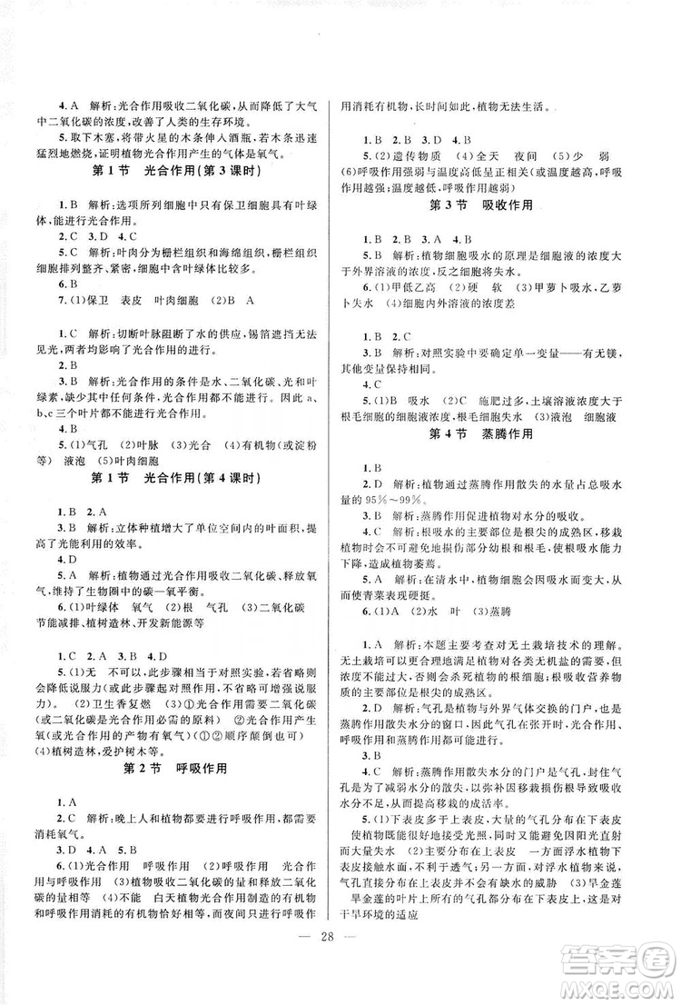 北京師范大學(xué)出版社2019課堂精練七年級(jí)生物上冊(cè)北師大版答案