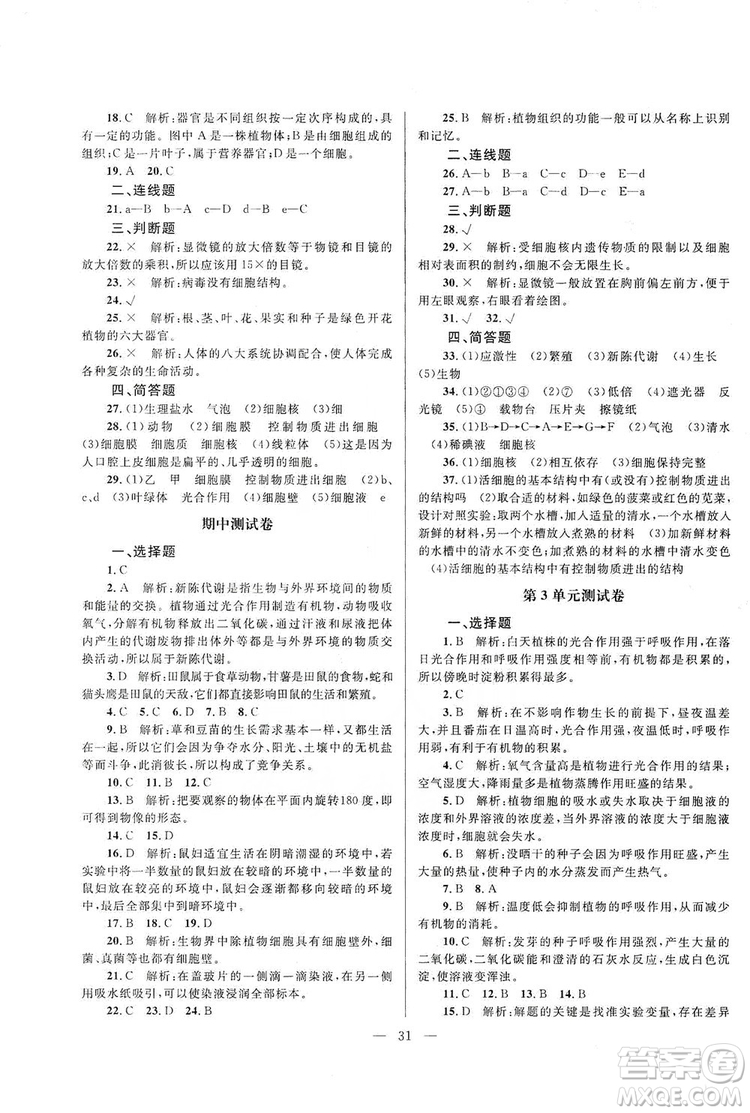 北京師范大學(xué)出版社2019課堂精練七年級(jí)生物上冊(cè)北師大版答案