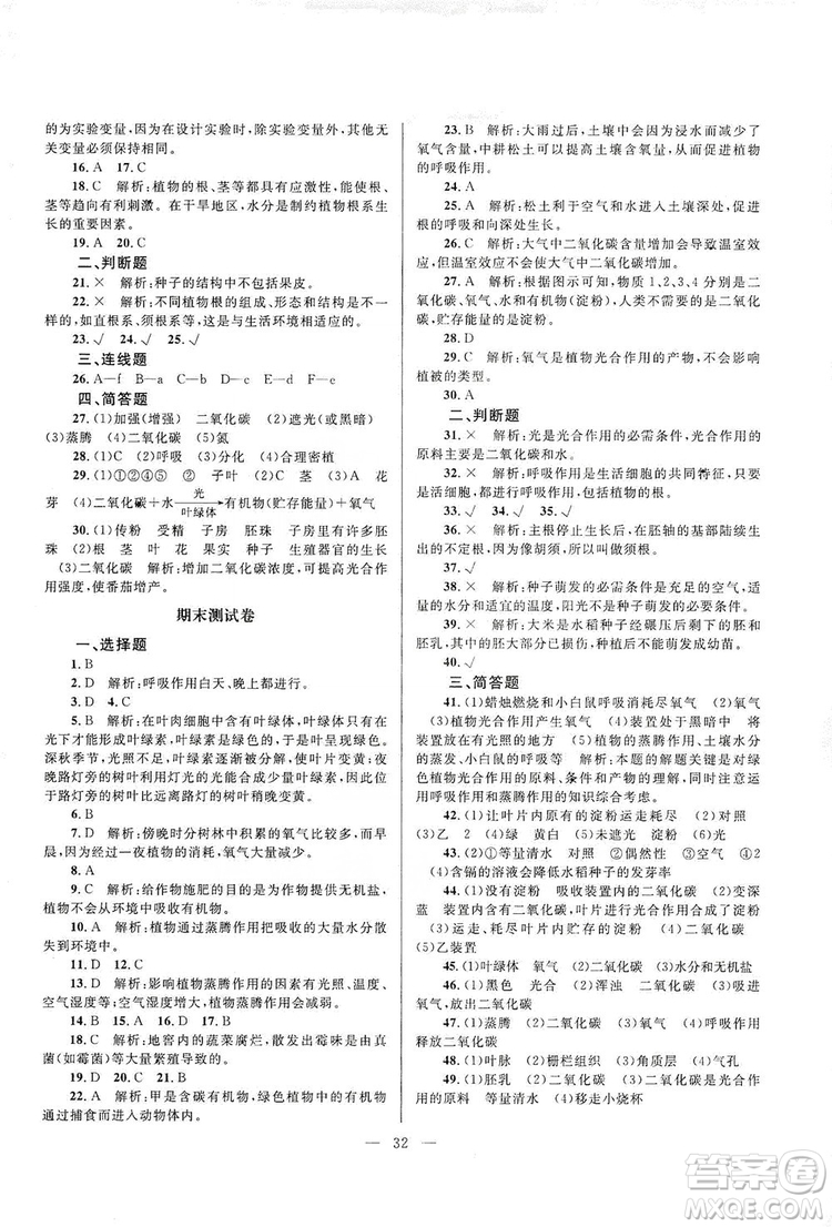 北京師范大學(xué)出版社2019課堂精練七年級(jí)生物上冊(cè)北師大版答案