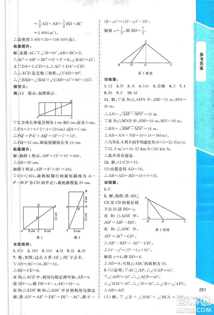 北京師范大學(xué)出版社2019課堂精練大慶專版八年級數(shù)學(xué)上冊北師大版答案