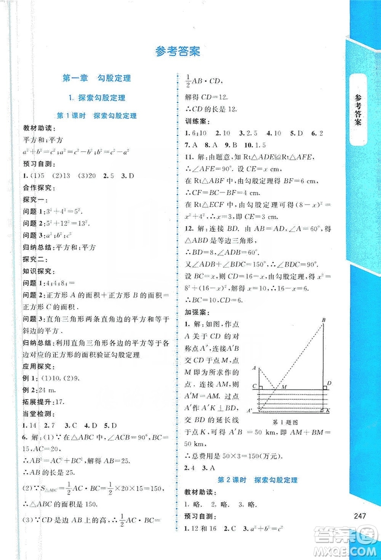 北京師范大學(xué)出版社2019課堂精練大慶專版八年級數(shù)學(xué)上冊北師大版答案