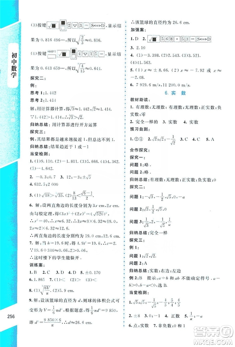 北京師范大學(xué)出版社2019課堂精練大慶專版八年級數(shù)學(xué)上冊北師大版答案