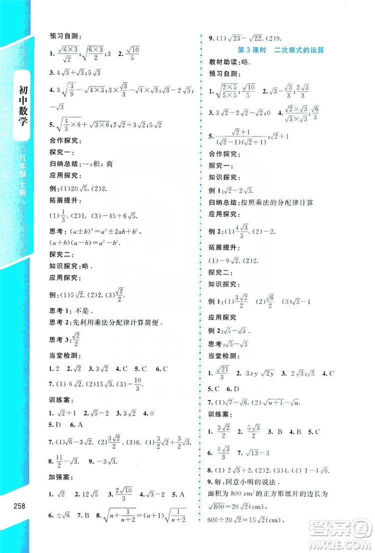 北京師范大學(xué)出版社2019課堂精練大慶專版八年級數(shù)學(xué)上冊北師大版答案