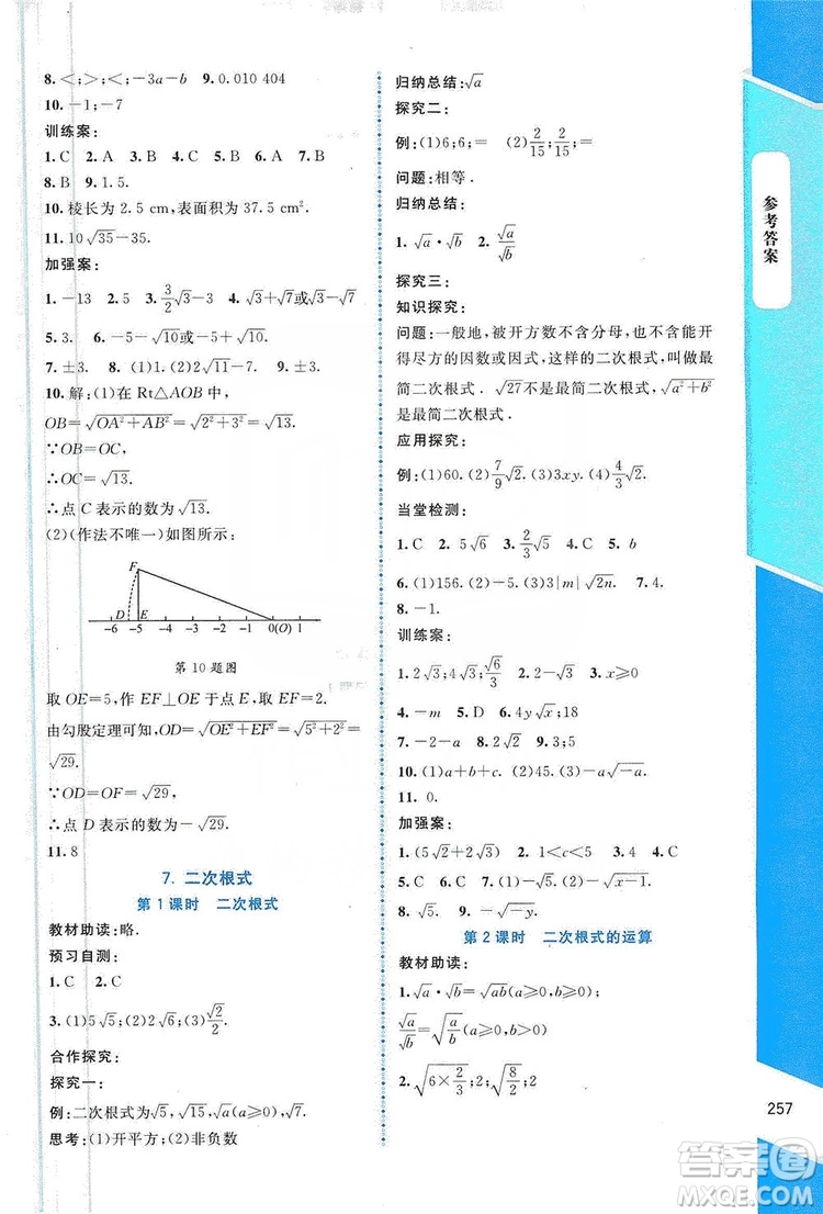 北京師范大學(xué)出版社2019課堂精練大慶專版八年級數(shù)學(xué)上冊北師大版答案