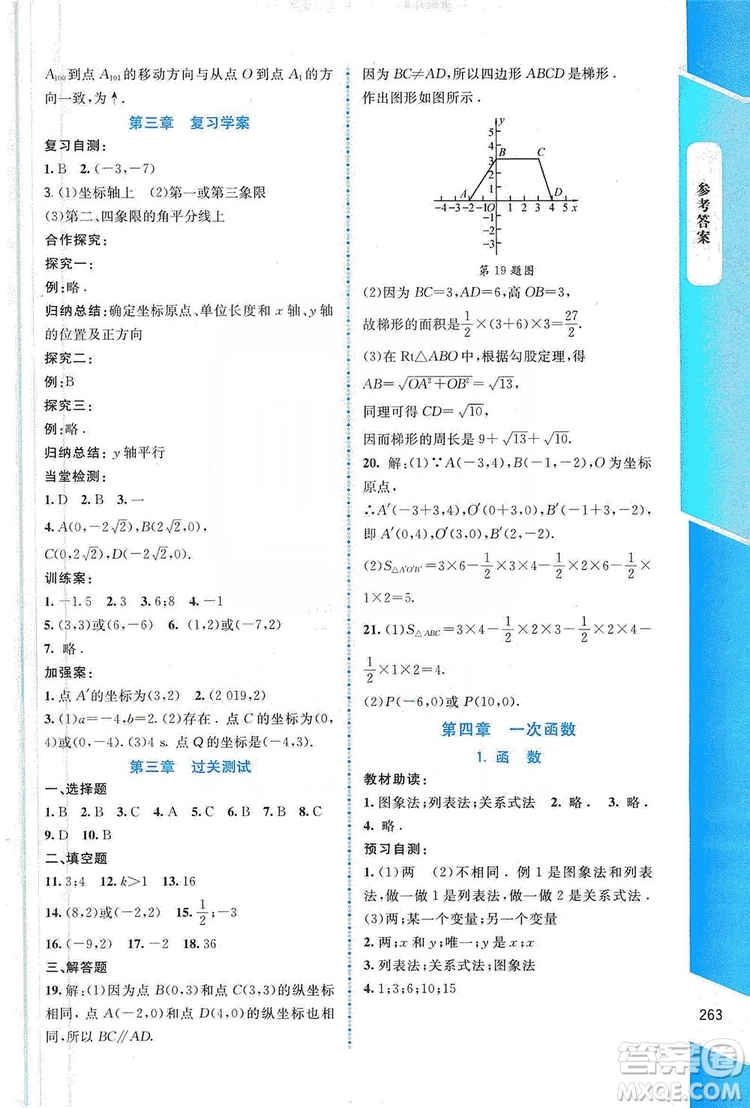 北京師范大學(xué)出版社2019課堂精練大慶專版八年級數(shù)學(xué)上冊北師大版答案