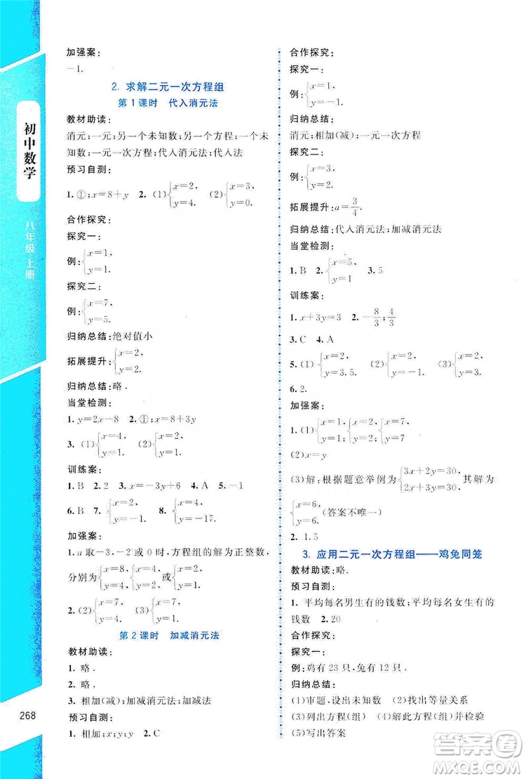 北京師范大學(xué)出版社2019課堂精練大慶專版八年級數(shù)學(xué)上冊北師大版答案