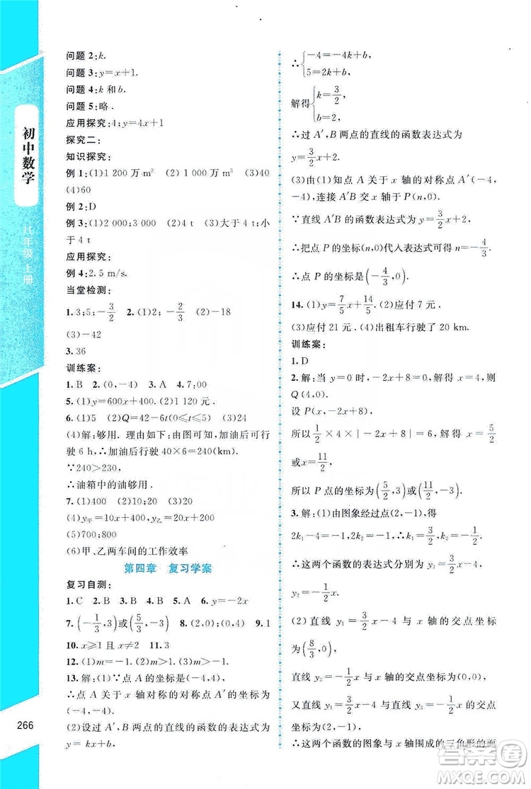 北京師范大學(xué)出版社2019課堂精練大慶專版八年級數(shù)學(xué)上冊北師大版答案