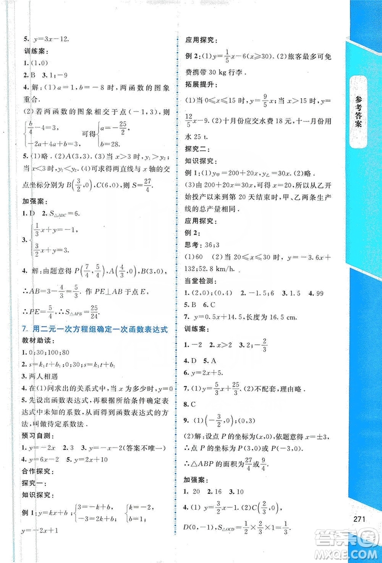 北京師范大學(xué)出版社2019課堂精練大慶專版八年級數(shù)學(xué)上冊北師大版答案