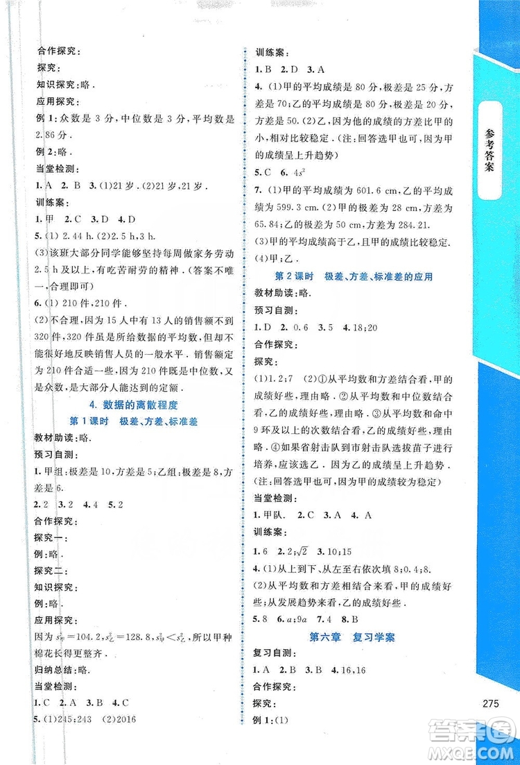 北京師范大學(xué)出版社2019課堂精練大慶專版八年級數(shù)學(xué)上冊北師大版答案