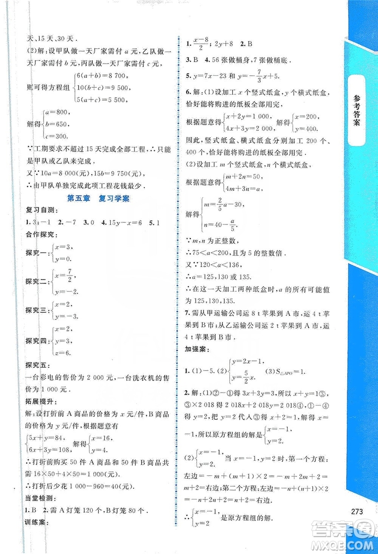 北京師范大學(xué)出版社2019課堂精練大慶專版八年級數(shù)學(xué)上冊北師大版答案