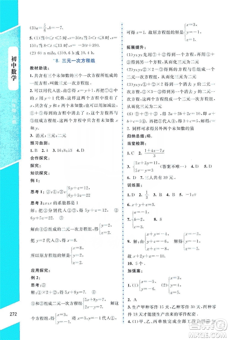 北京師范大學(xué)出版社2019課堂精練大慶專版八年級數(shù)學(xué)上冊北師大版答案