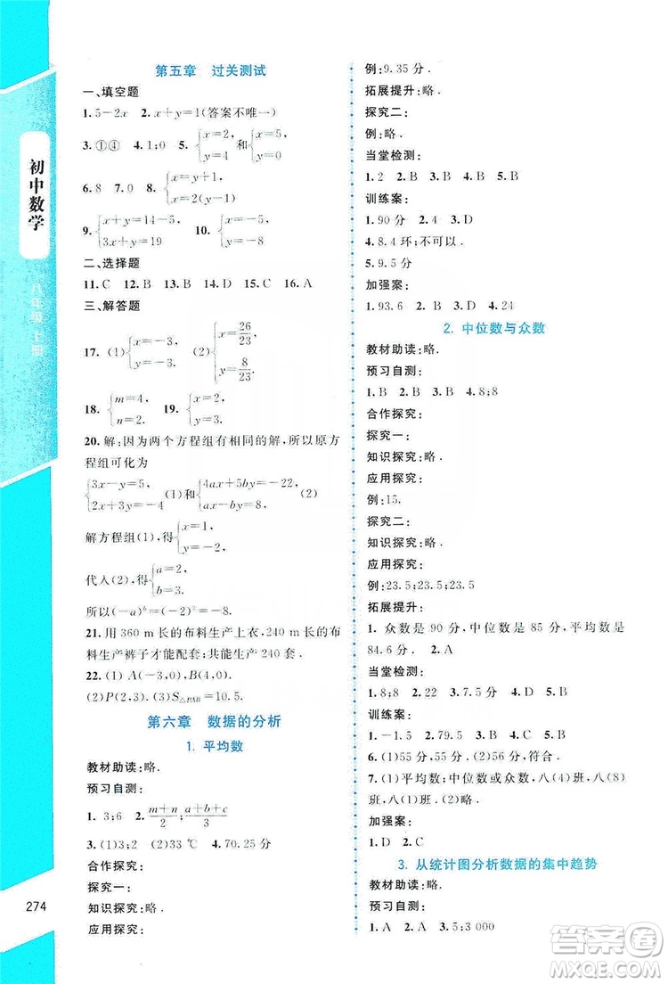 北京師范大學(xué)出版社2019課堂精練大慶專版八年級數(shù)學(xué)上冊北師大版答案