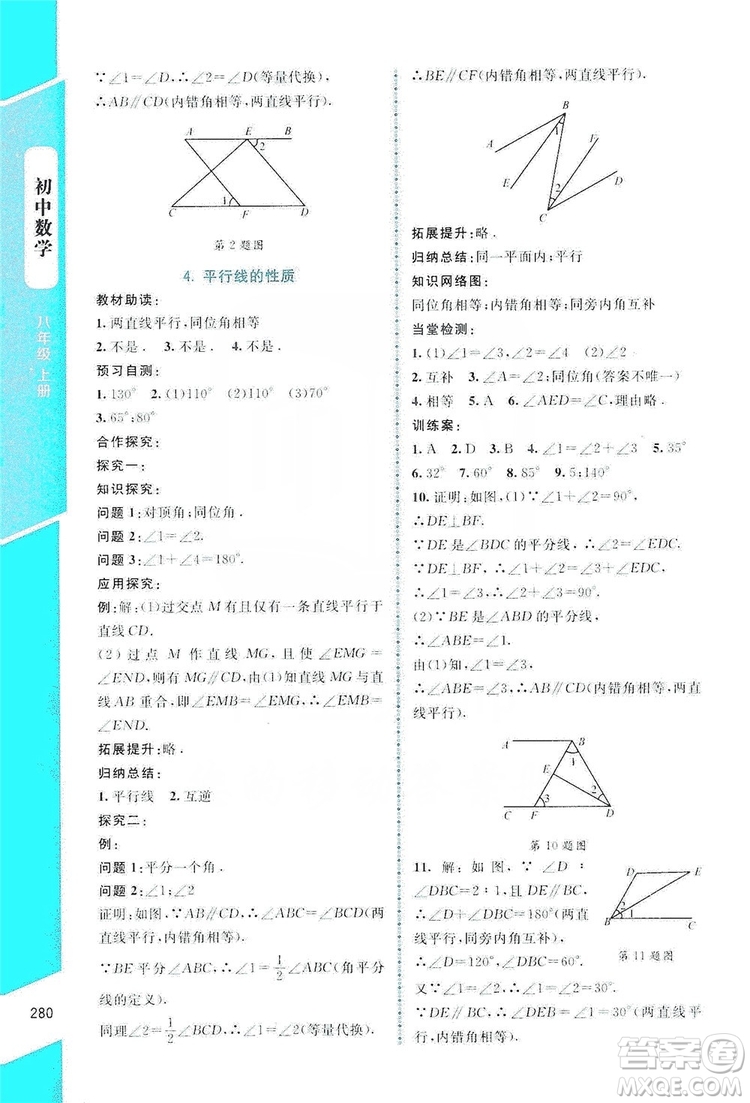 北京師范大學(xué)出版社2019課堂精練大慶專版八年級數(shù)學(xué)上冊北師大版答案