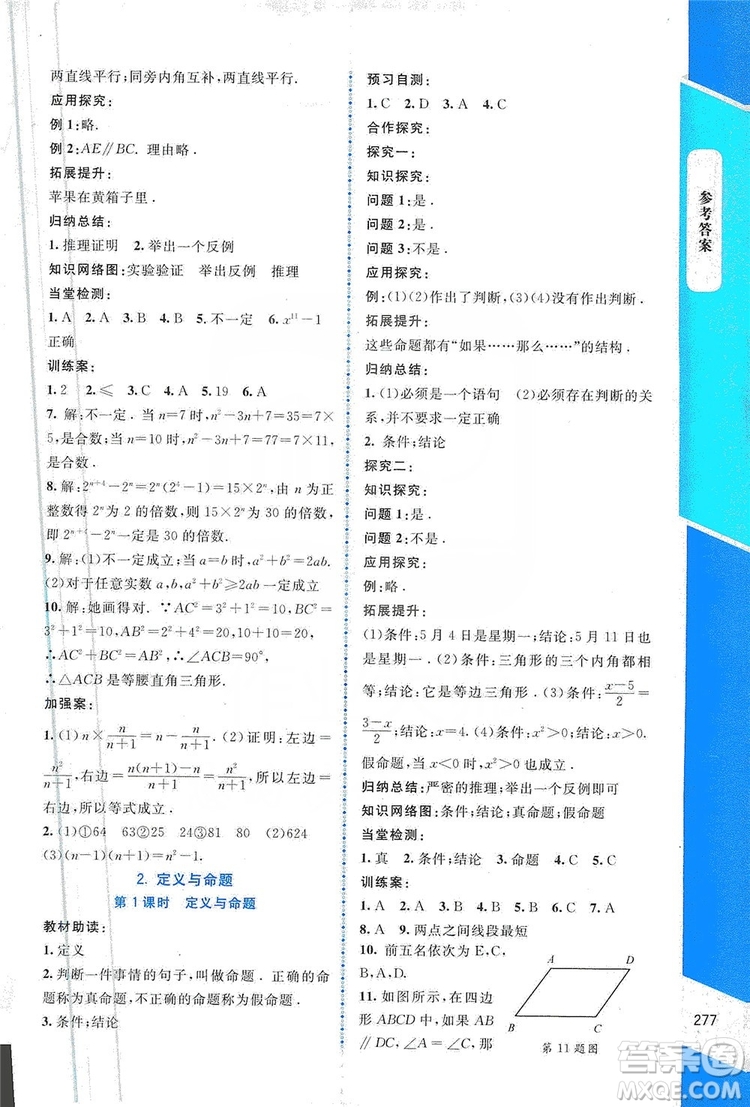 北京師范大學(xué)出版社2019課堂精練大慶專版八年級數(shù)學(xué)上冊北師大版答案