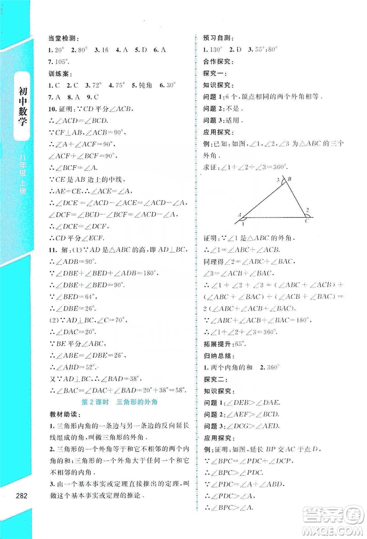 北京師范大學(xué)出版社2019課堂精練大慶專版八年級數(shù)學(xué)上冊北師大版答案