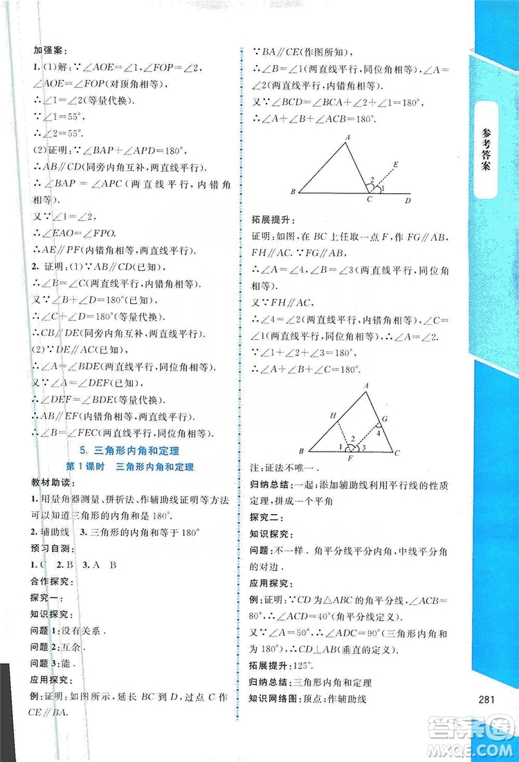 北京師范大學(xué)出版社2019課堂精練大慶專版八年級數(shù)學(xué)上冊北師大版答案