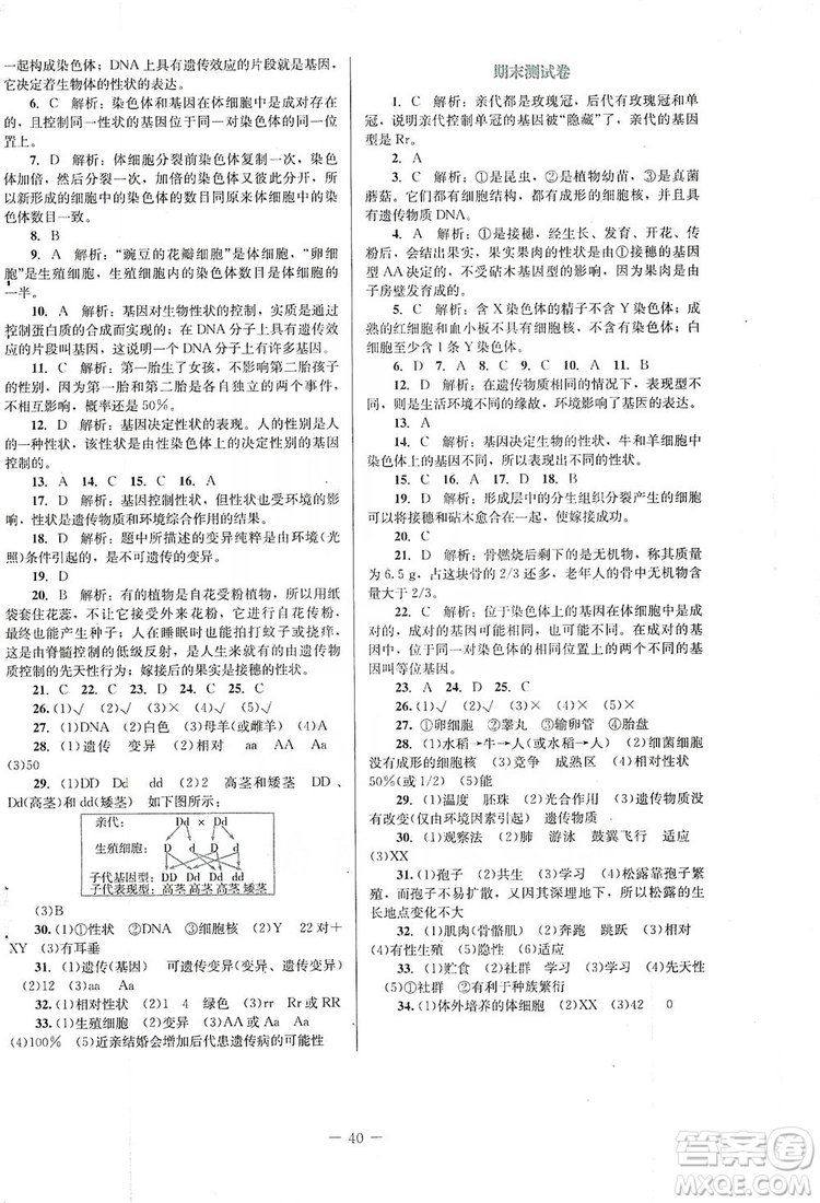 北京師范大學(xué)出版社2019課堂精練福建專版八年級(jí)生物上冊(cè)北師大版答案