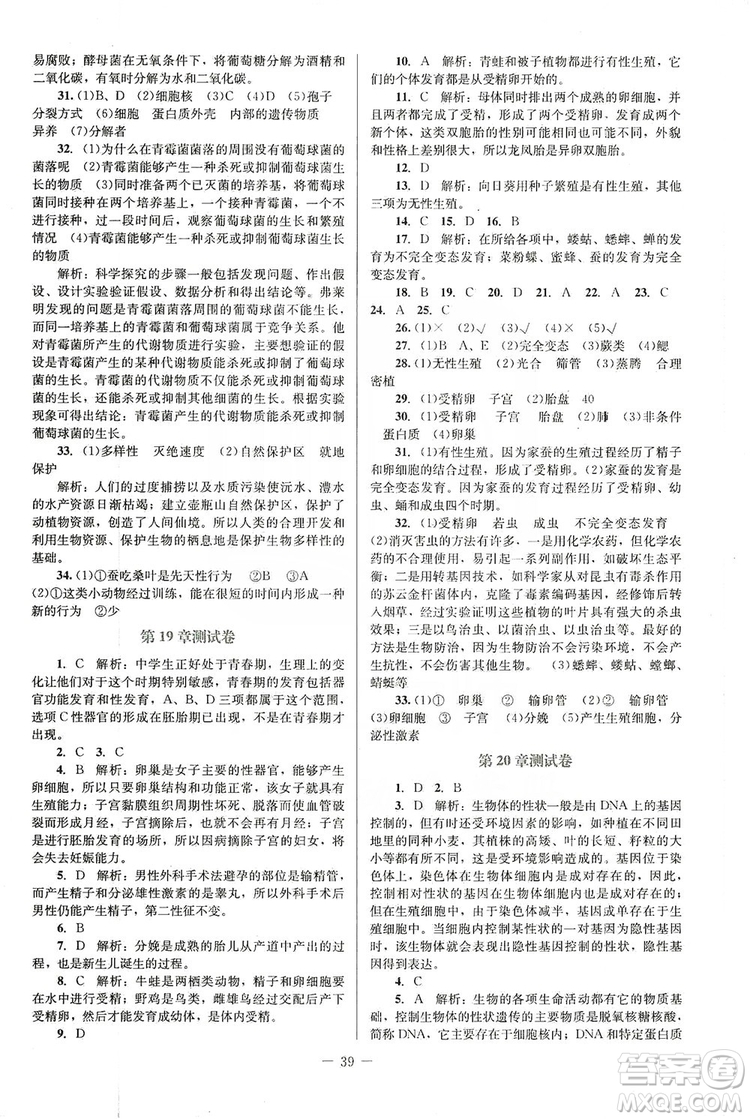 北京師范大學(xué)出版社2019課堂精練福建專版八年級(jí)生物上冊(cè)北師大版答案