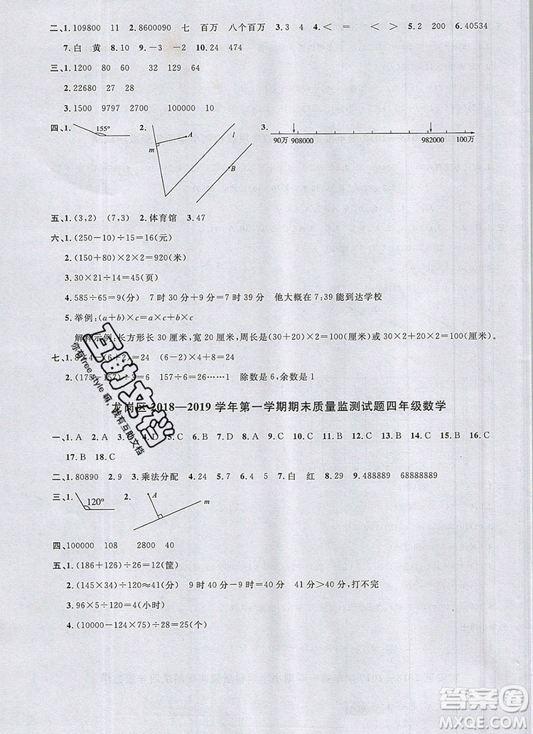 2019年陽(yáng)光同學(xué)課時(shí)優(yōu)化作業(yè)四年級(jí)數(shù)學(xué)上冊(cè)北師大版深圳專用參考答案