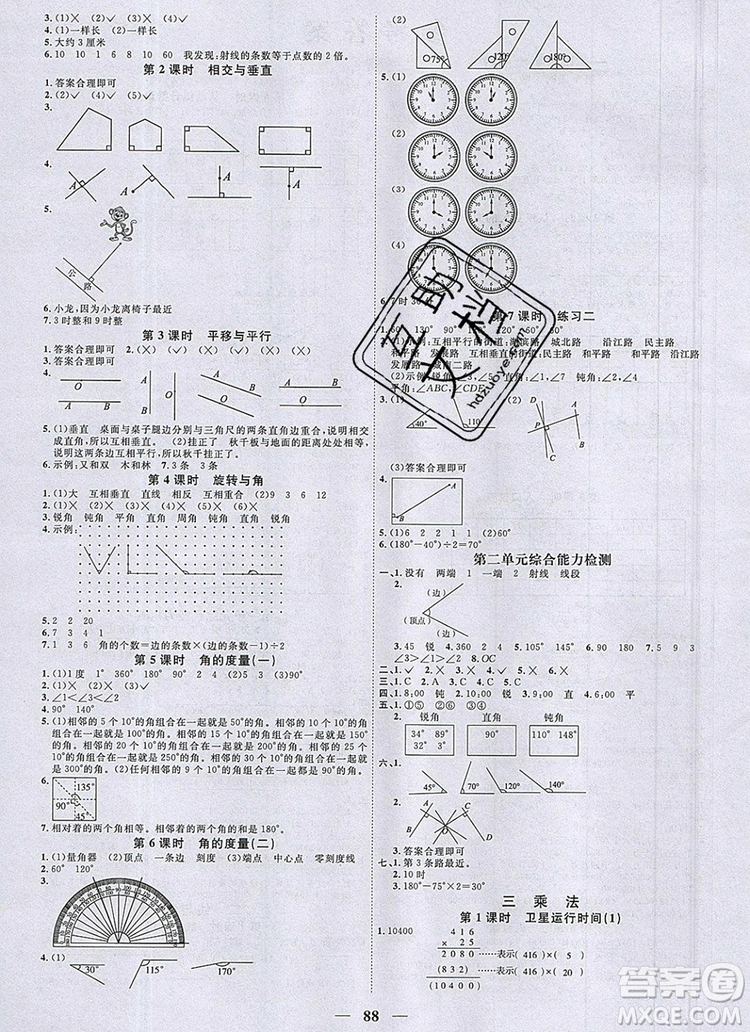 2019年陽(yáng)光同學(xué)課時(shí)優(yōu)化作業(yè)四年級(jí)數(shù)學(xué)上冊(cè)北師大版深圳專用參考答案