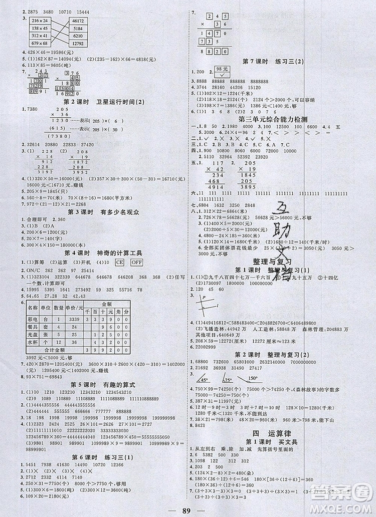 2019年陽(yáng)光同學(xué)課時(shí)優(yōu)化作業(yè)四年級(jí)數(shù)學(xué)上冊(cè)北師大版深圳專用參考答案