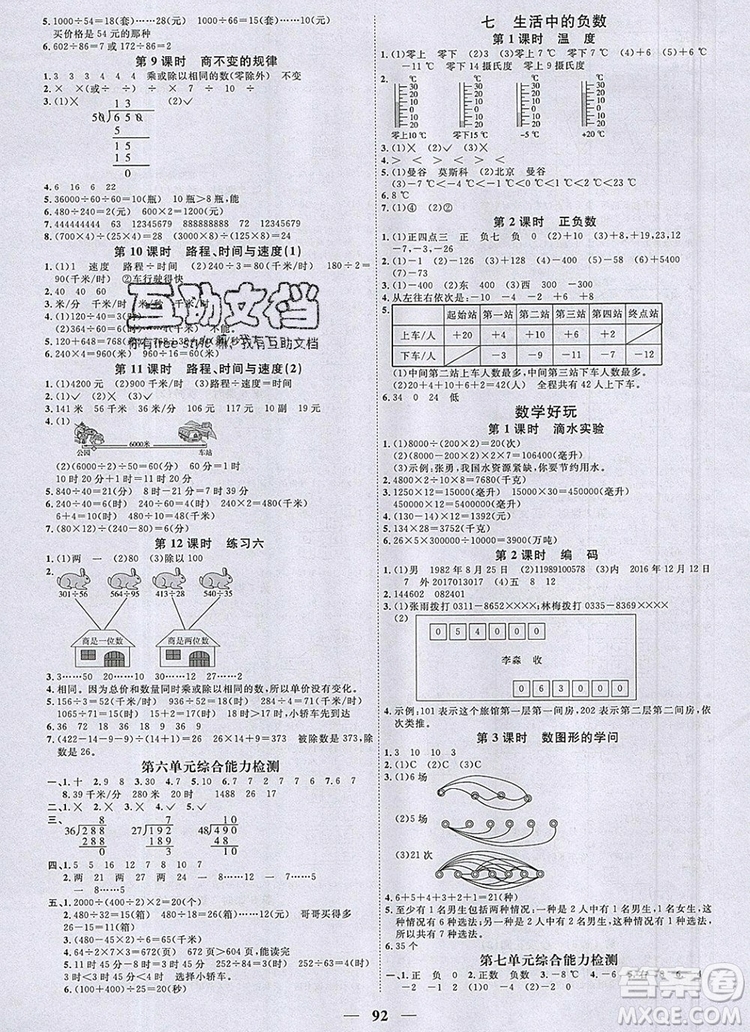 2019年陽(yáng)光同學(xué)課時(shí)優(yōu)化作業(yè)四年級(jí)數(shù)學(xué)上冊(cè)北師大版深圳專用參考答案