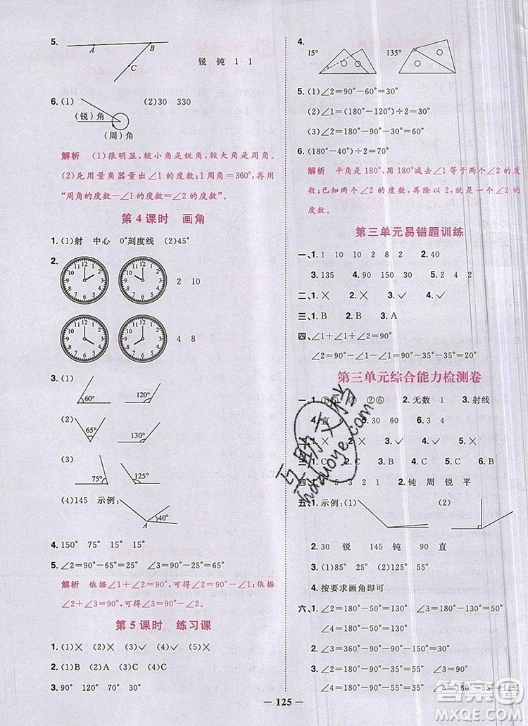 2019年陽(yáng)光同學(xué)課時(shí)優(yōu)化作業(yè)四年級(jí)數(shù)學(xué)上冊(cè)人教版參考答案