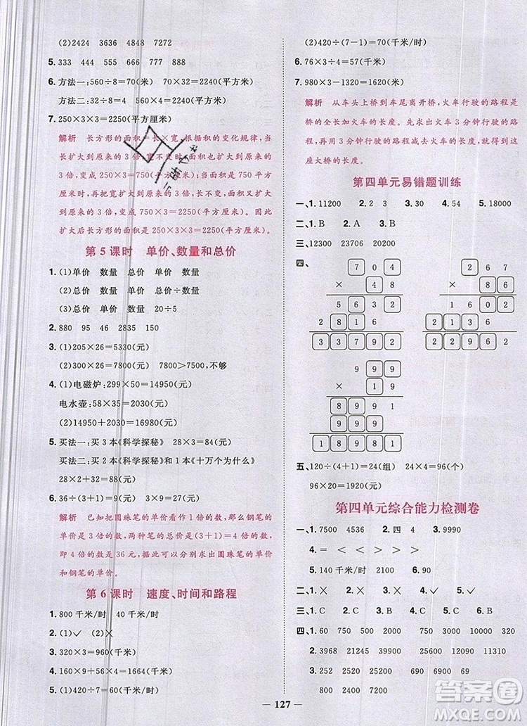 2019年陽(yáng)光同學(xué)課時(shí)優(yōu)化作業(yè)四年級(jí)數(shù)學(xué)上冊(cè)人教版參考答案