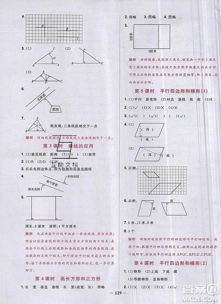 2019年陽(yáng)光同學(xué)課時(shí)優(yōu)化作業(yè)四年級(jí)數(shù)學(xué)上冊(cè)人教版參考答案