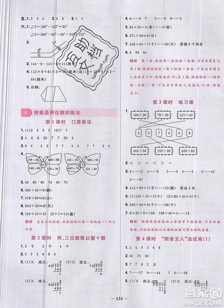 2019年陽(yáng)光同學(xué)課時(shí)優(yōu)化作業(yè)四年級(jí)數(shù)學(xué)上冊(cè)人教版參考答案