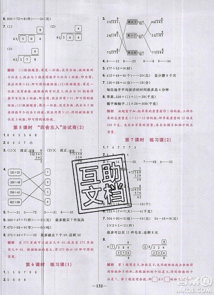 2019年陽(yáng)光同學(xué)課時(shí)優(yōu)化作業(yè)四年級(jí)數(shù)學(xué)上冊(cè)人教版參考答案