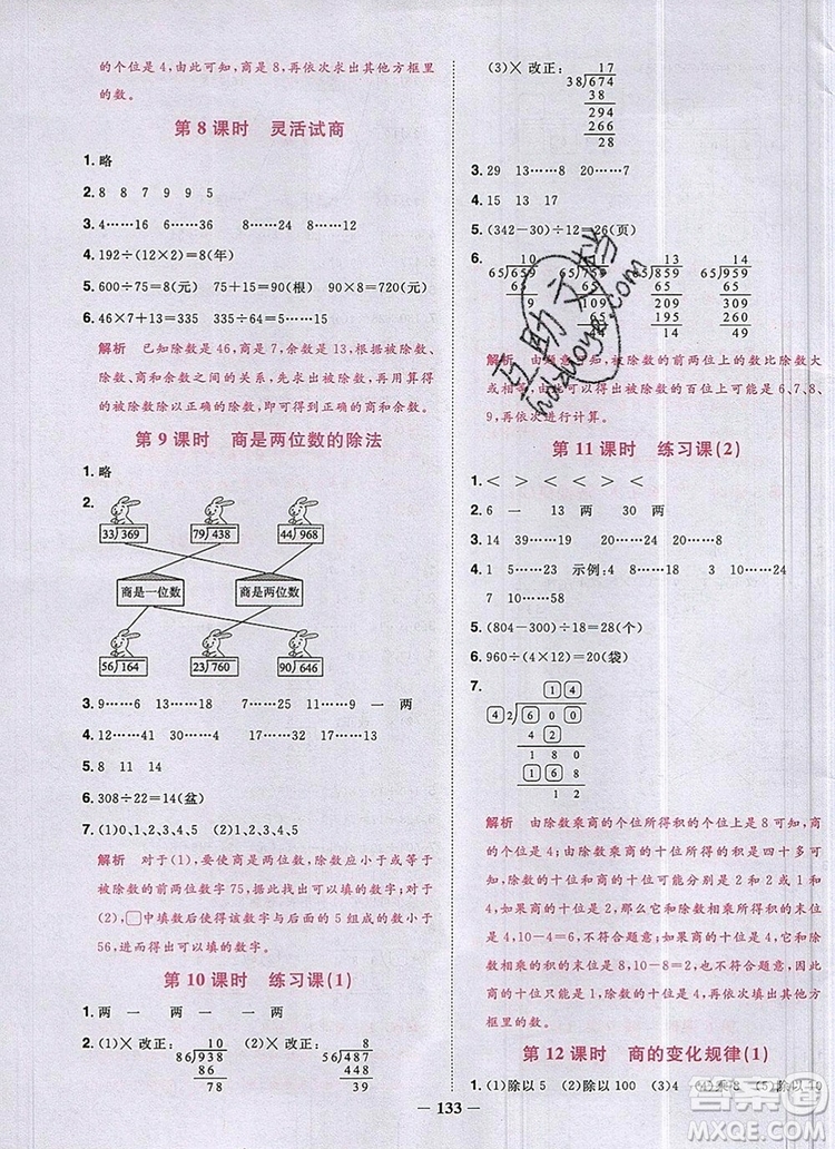 2019年陽(yáng)光同學(xué)課時(shí)優(yōu)化作業(yè)四年級(jí)數(shù)學(xué)上冊(cè)人教版參考答案