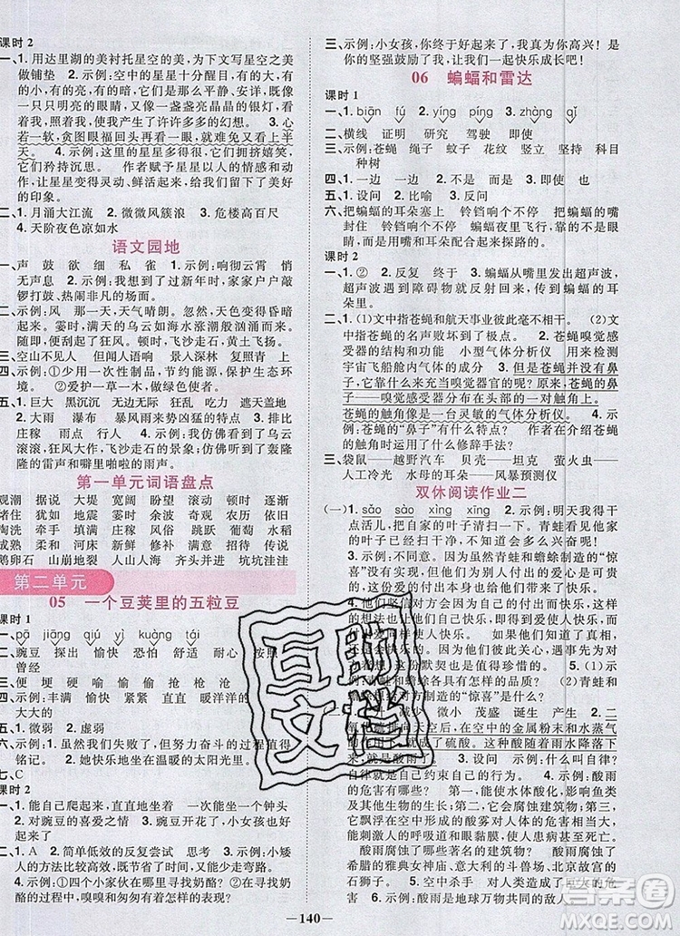 2019年陽光同學(xué)課時(shí)優(yōu)化作業(yè)四年級語文上冊人教版參考答案