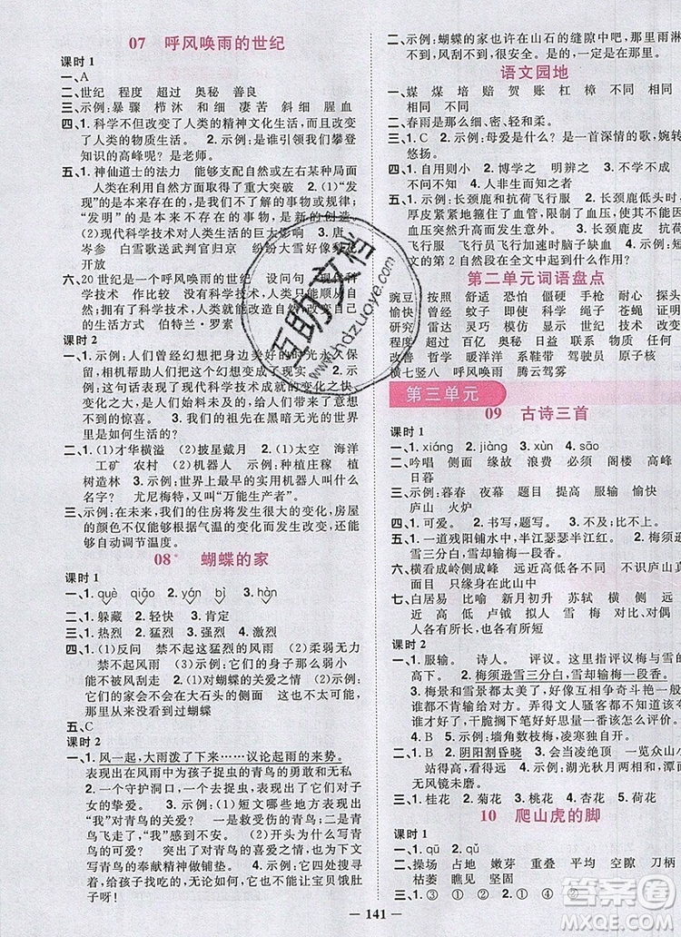 2019年陽光同學(xué)課時(shí)優(yōu)化作業(yè)四年級語文上冊人教版參考答案