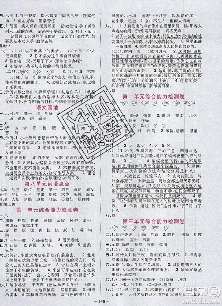 2019年陽光同學(xué)課時(shí)優(yōu)化作業(yè)四年級語文上冊人教版參考答案