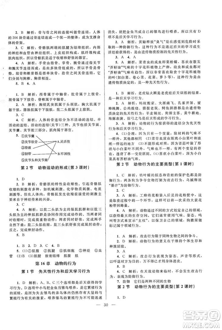 北京師范大學出版社2019課堂精練八年級生物上冊北師大版答案