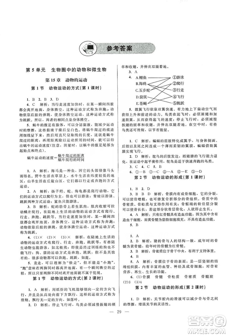 北京師范大學出版社2019課堂精練八年級生物上冊北師大版答案